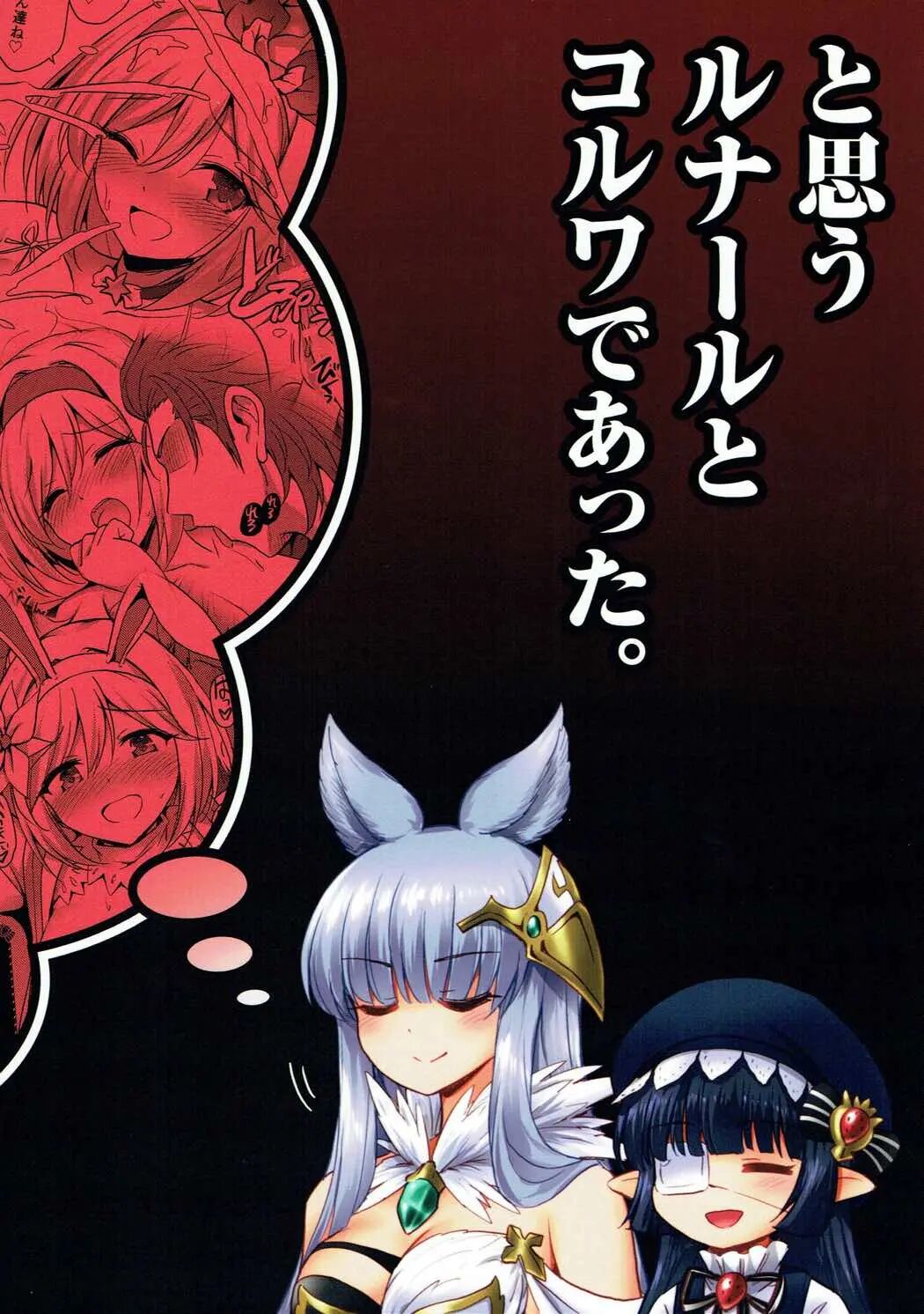 Our Captain Djeeta Is Lewd Chapter 1000 Page 26